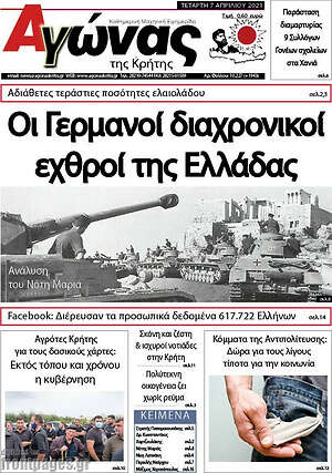 Εφημερίδα Αγώνας της Κρήτης