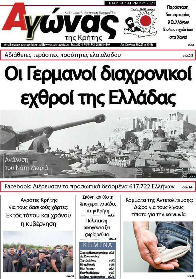 Αγώνας της Κρήτης