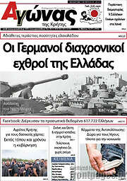 /Αγώνας της Κρήτης