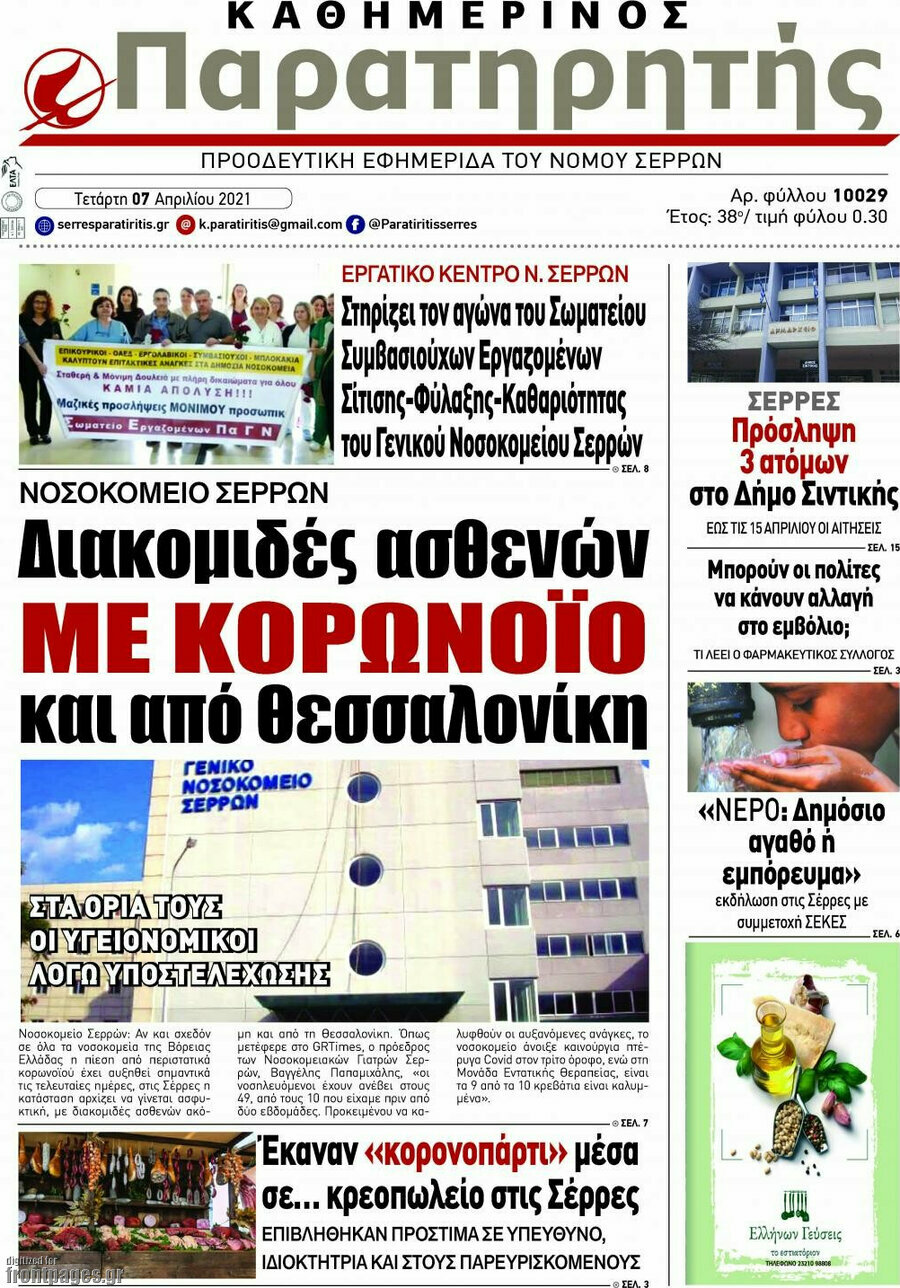 Παρατηρητής