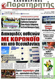 /Παρατηρητής