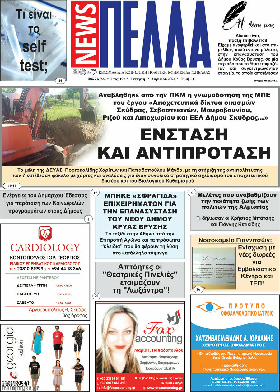 Πέλλα News