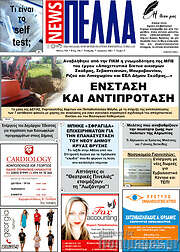 /Πέλλα News