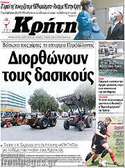 /Νέα Κρήτη