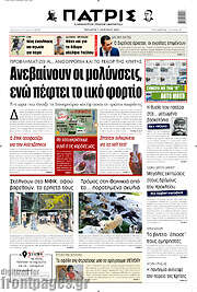 /Πατρίς