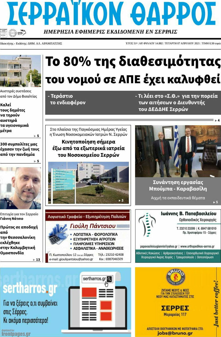Σερραϊκόν Θάρρος