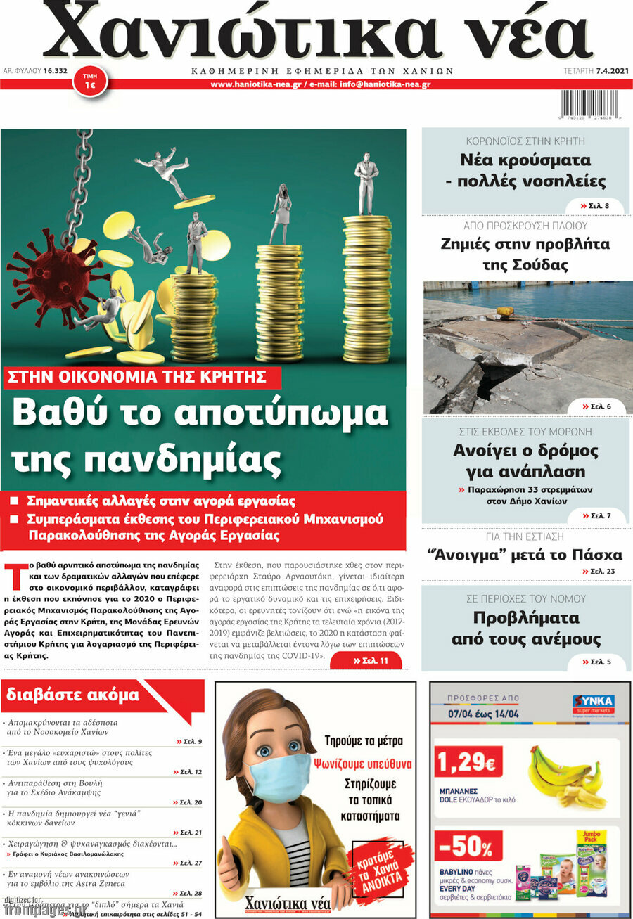 Χανιώτικα Νέα