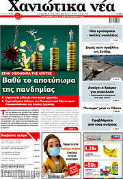 /Χανιώτικα Νέα