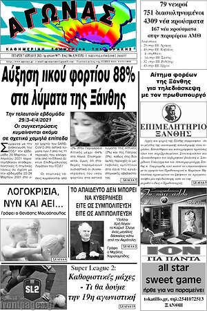 Εφημερίδα Αγώνας