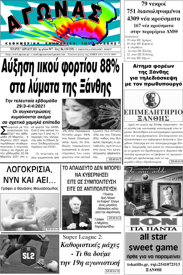 Αγώνας