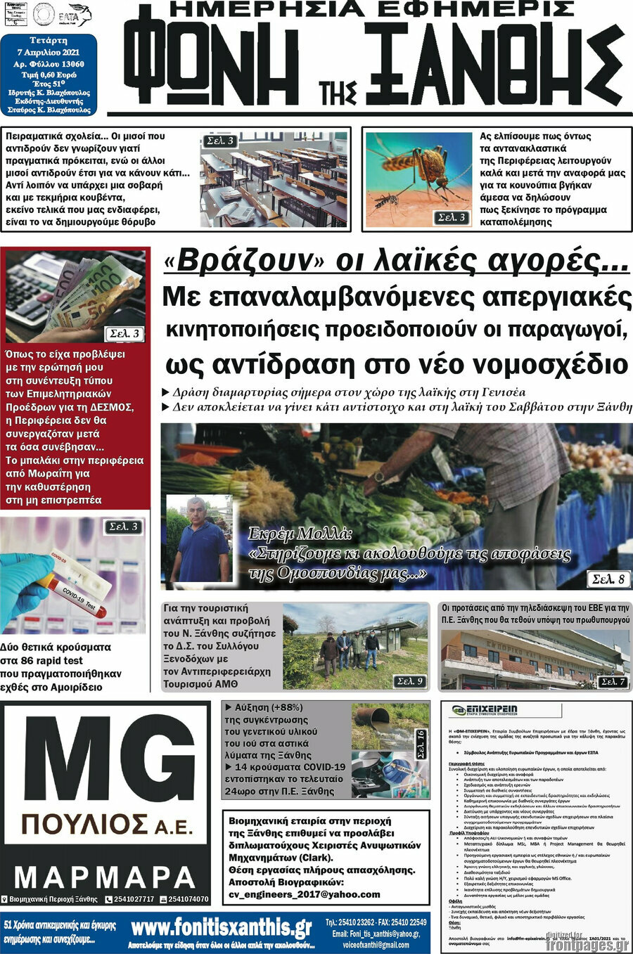 Φωνή της Ξάνθης
