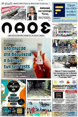 Εφημερίδα Λαός