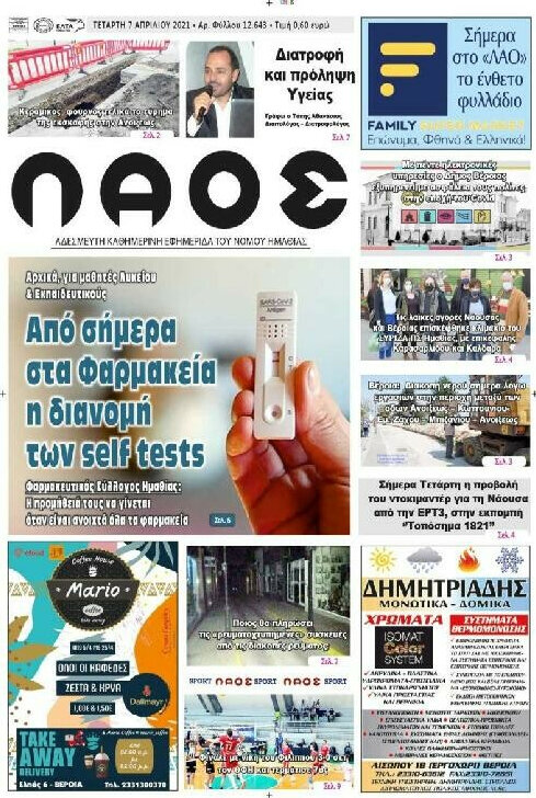 Λαός