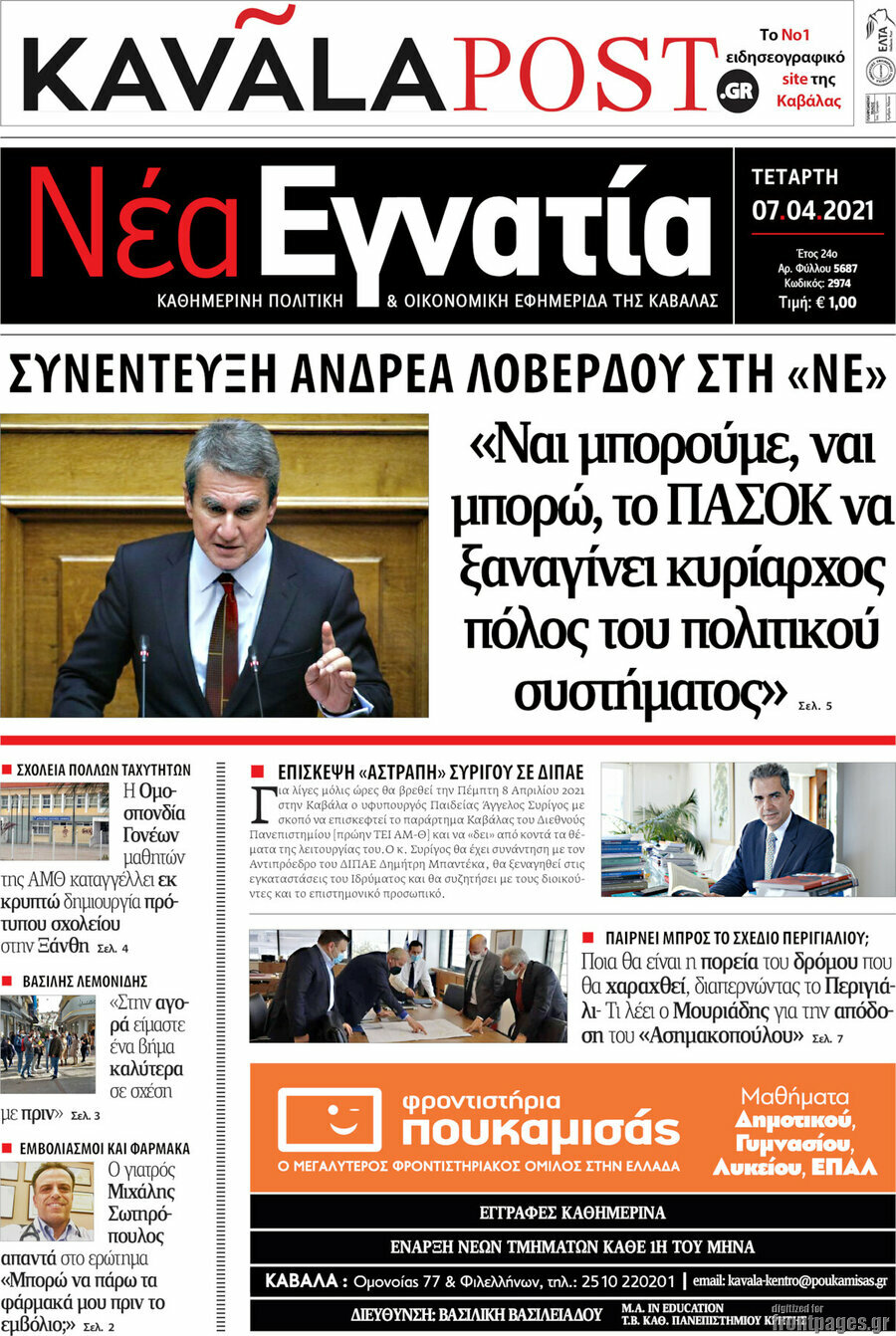 Νέα Εγνατία