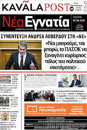 /Νέα Εγνατία