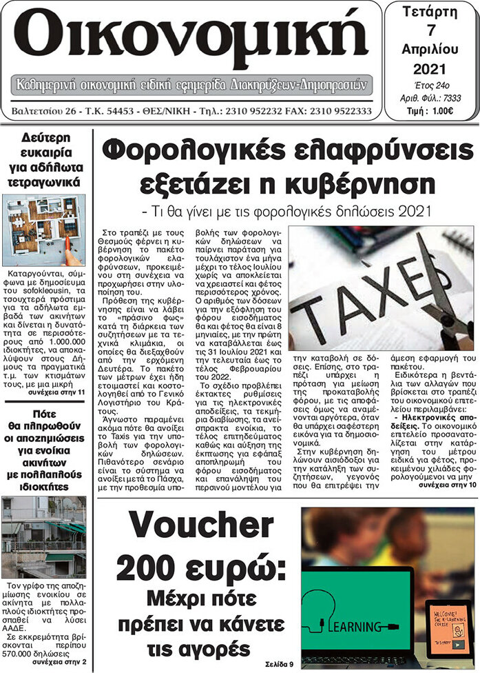 Οικονομική
