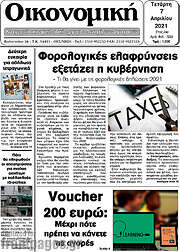 /Οικονομική