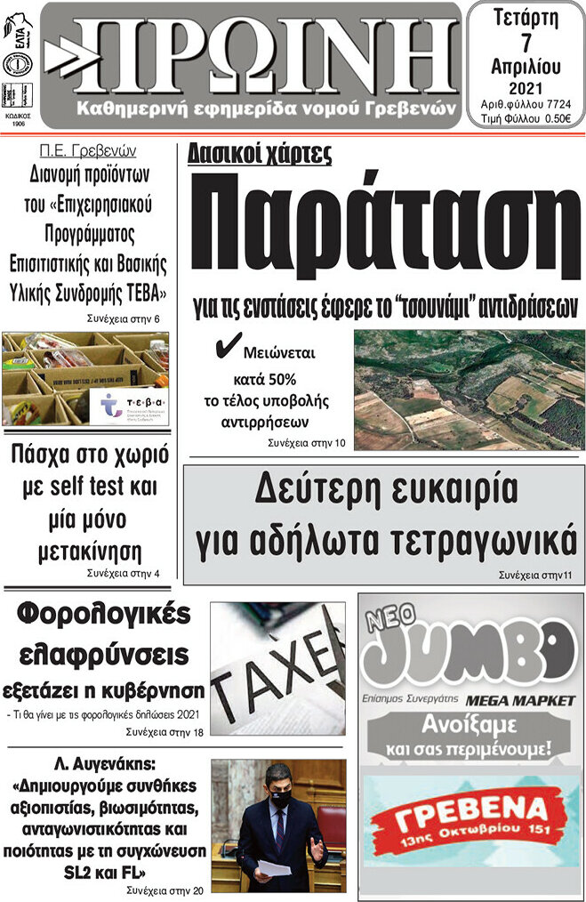 Πρωινή Γρεβενών