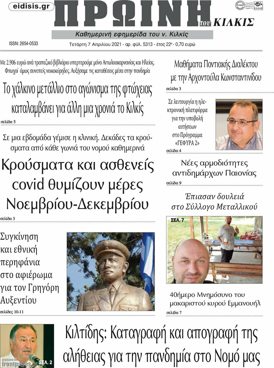 Πρωινή του Κιλκίς