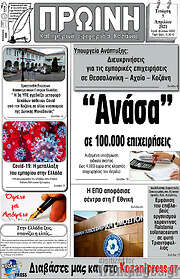 /Πρωινή Κοζάνης