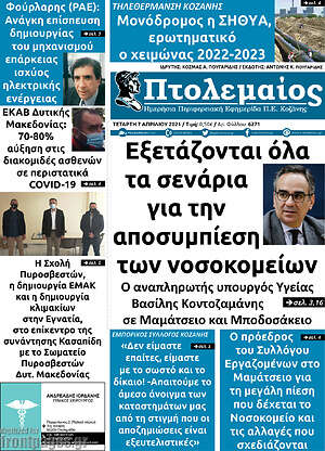 Εφημερίδα Πτολεμαίος