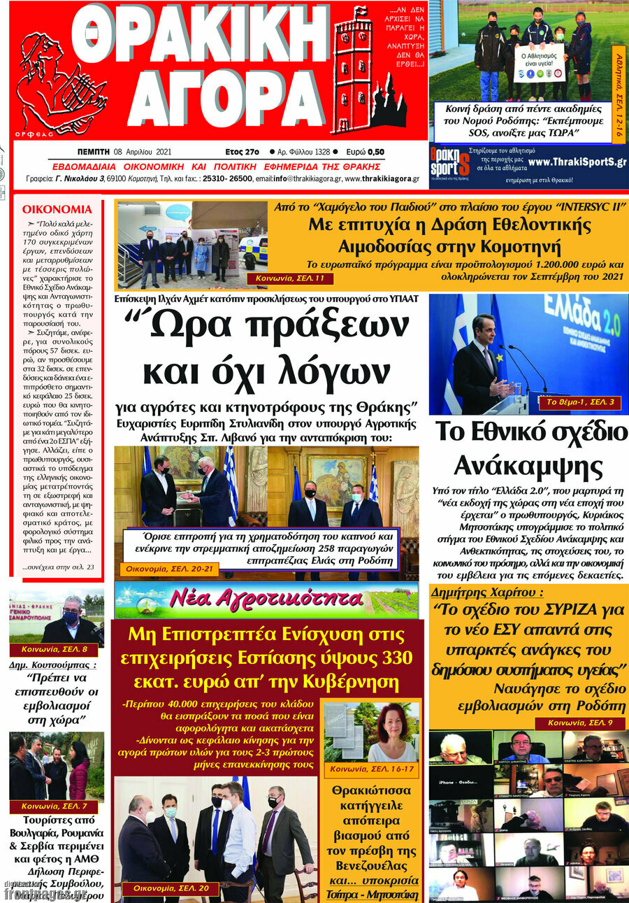 Θρακική Αγορά