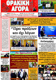 /Θρακική Αγορά