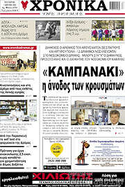 /Χρονικά της Δράμας