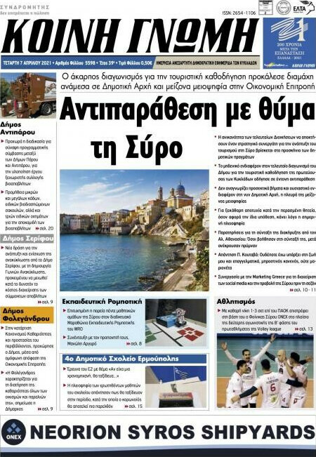 Κοινή Γνώμη