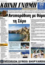 /Κοινή Γνώμη