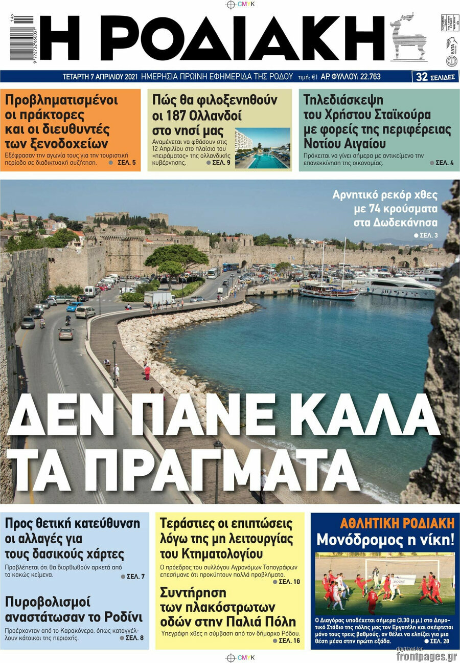 Η Ροδιακή