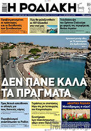 /Η Ροδιακή