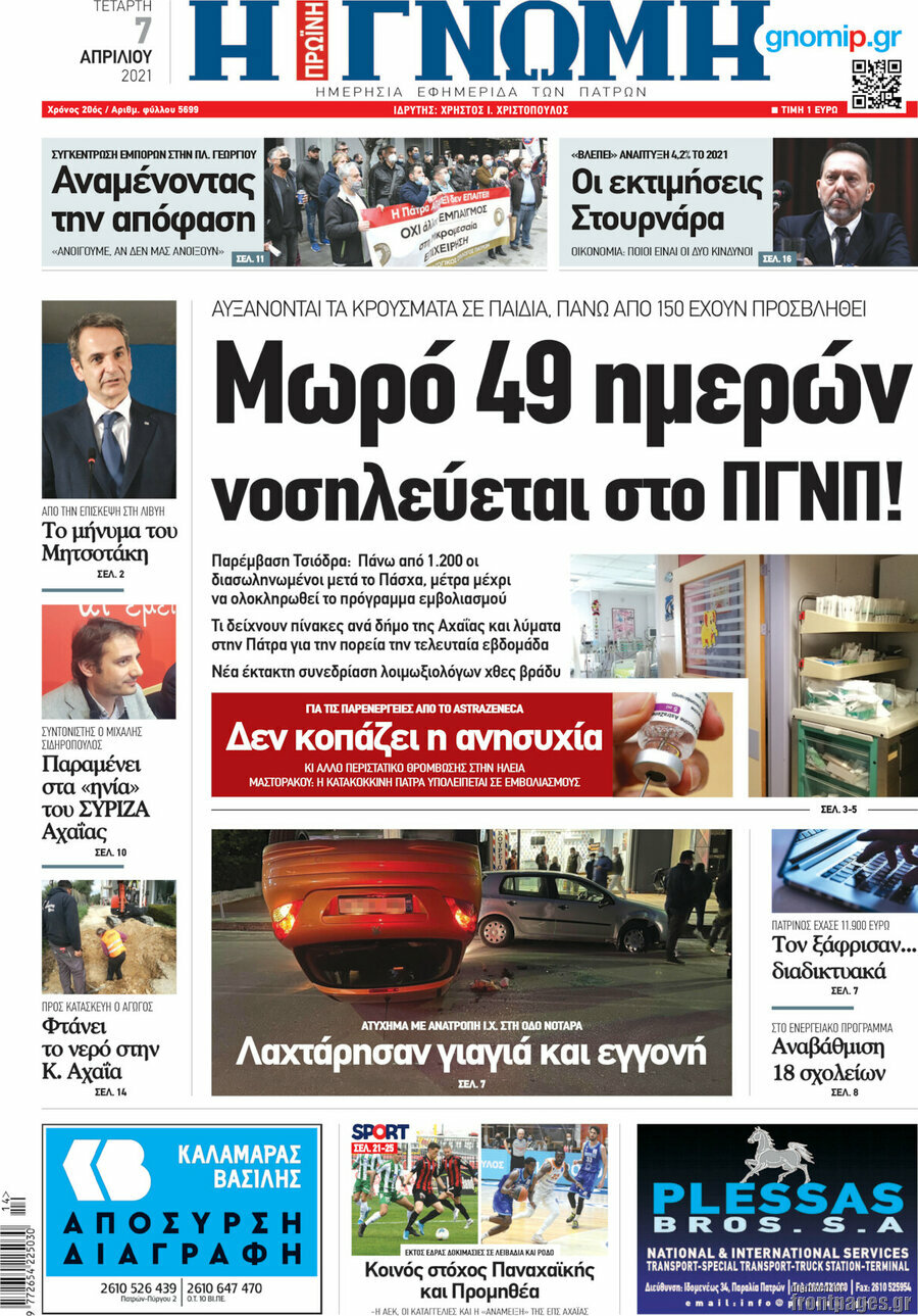 Η Γνώμη