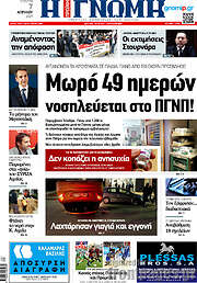 /Η Γνώμη