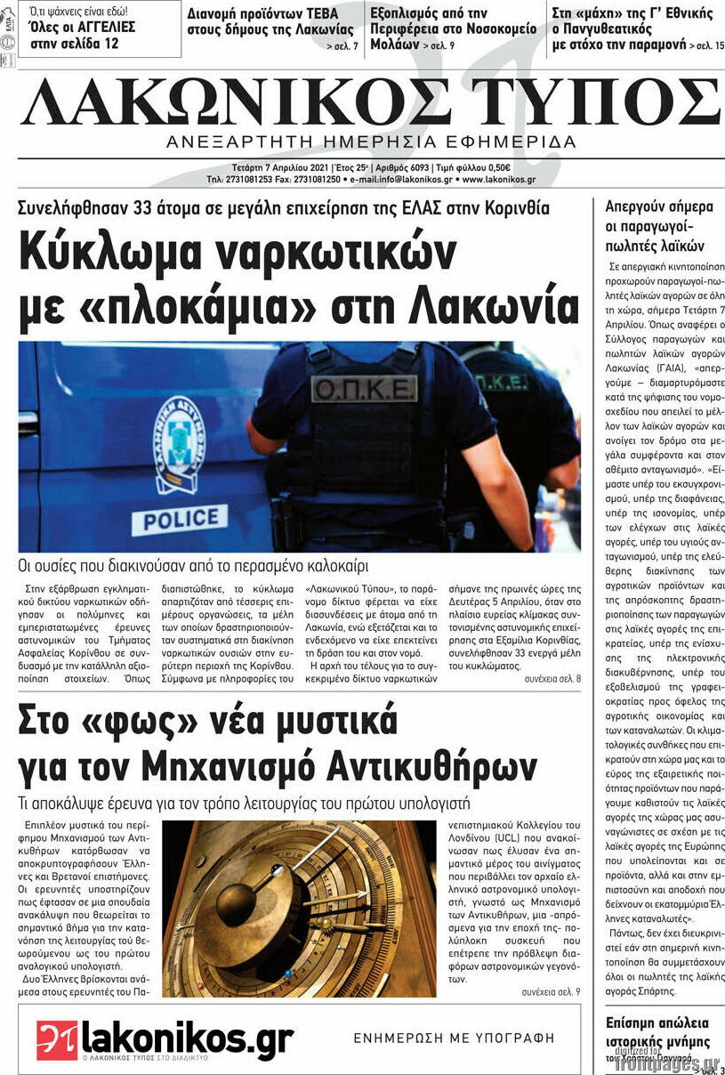 Λακωνικός Τύπος