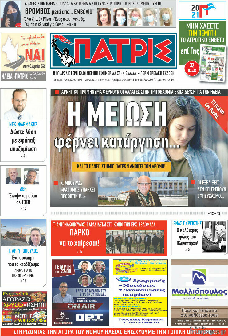 Πατρίς