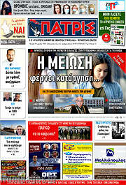 /Πατρίς