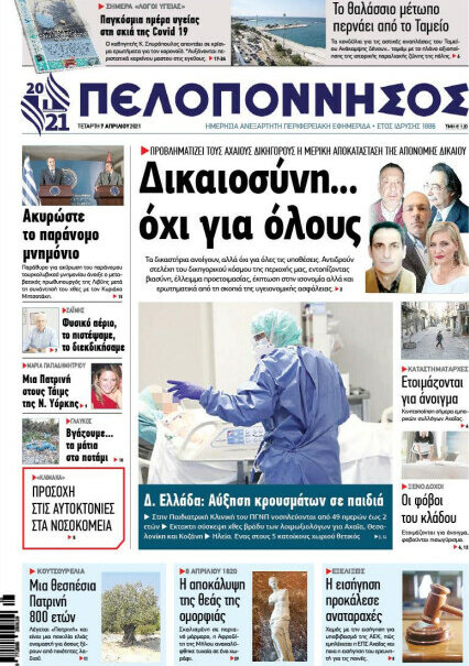 Πελοπόννησος