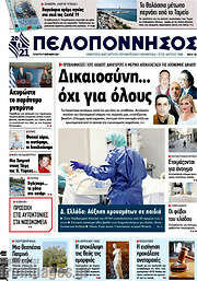 /Πελοπόννησος