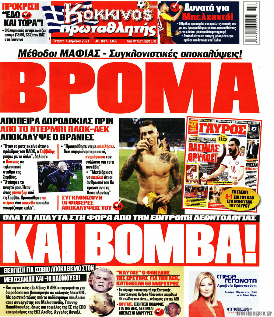 Πρωταθλητής