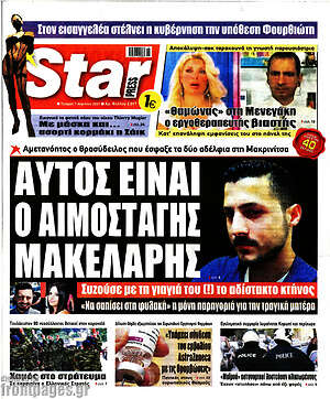 Εφημερίδα Star press