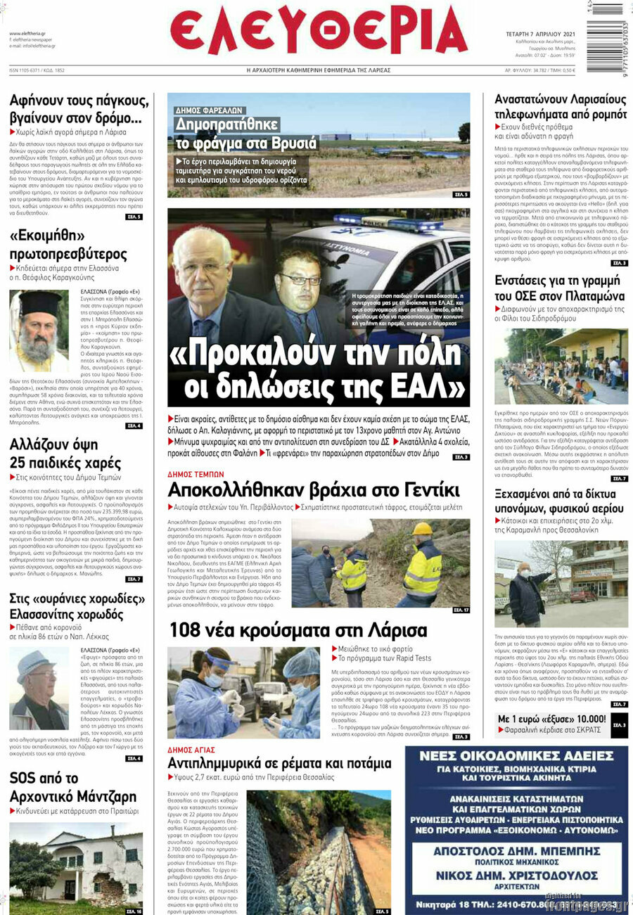 Ελευθερία