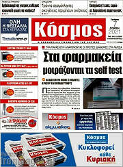 /Κόσμος