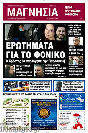 /Μαγνησία