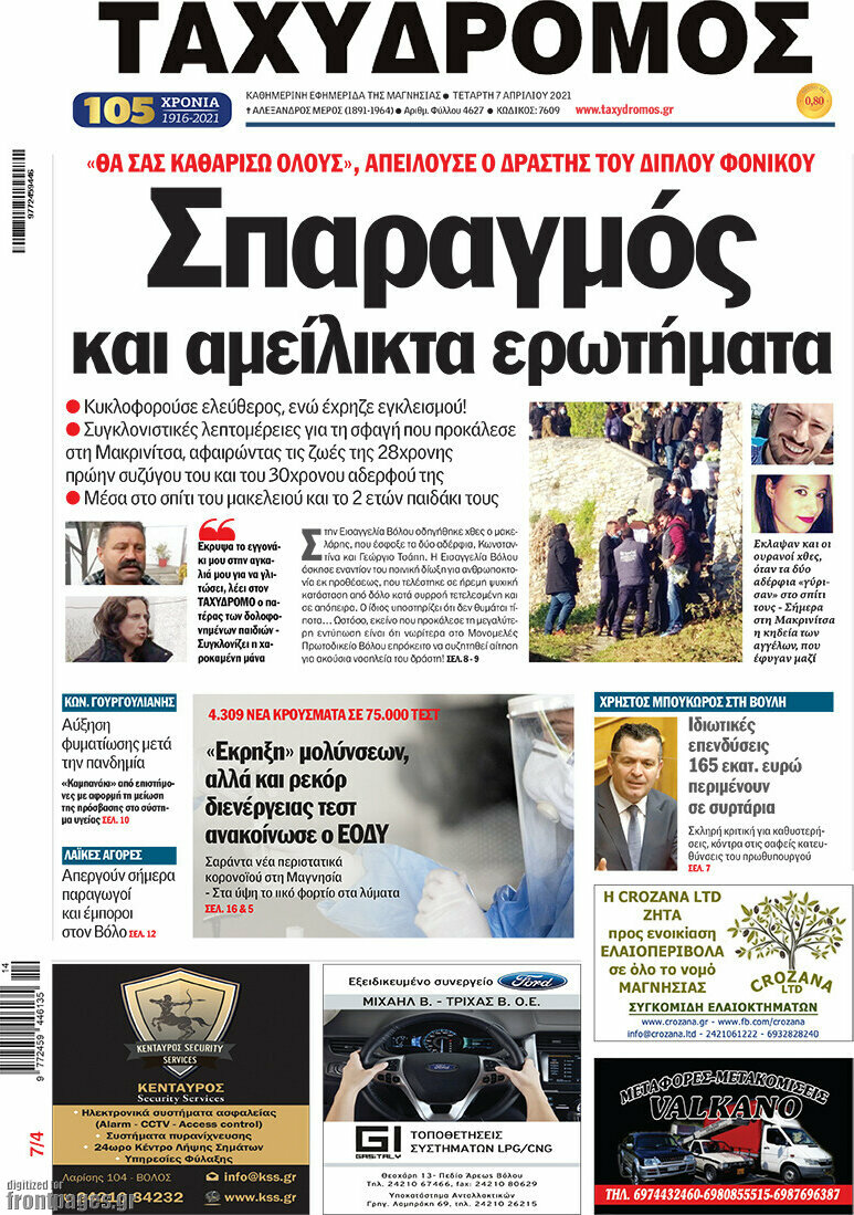 Ταχυδρόμος