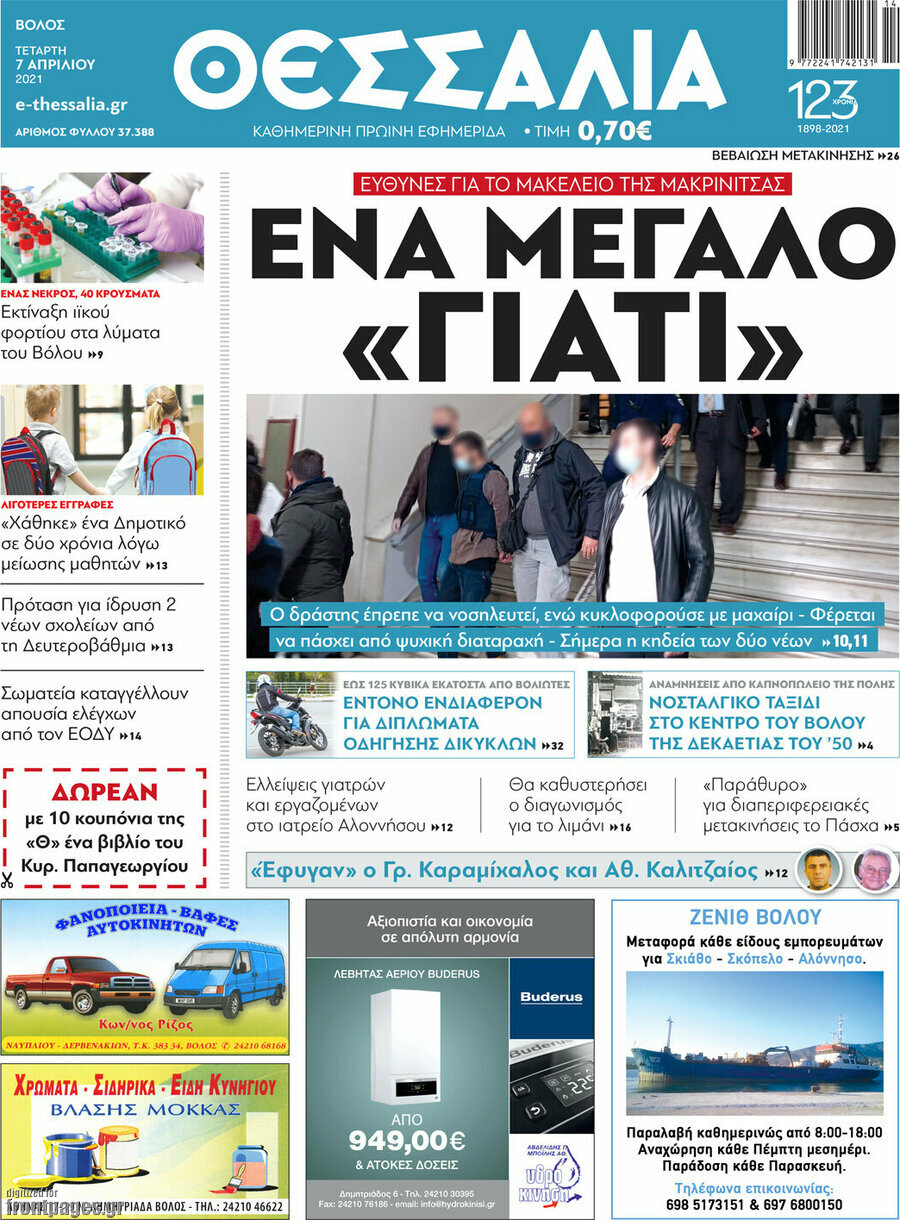 Θεσσαλία