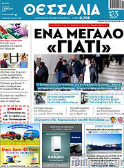/Θεσσαλία
