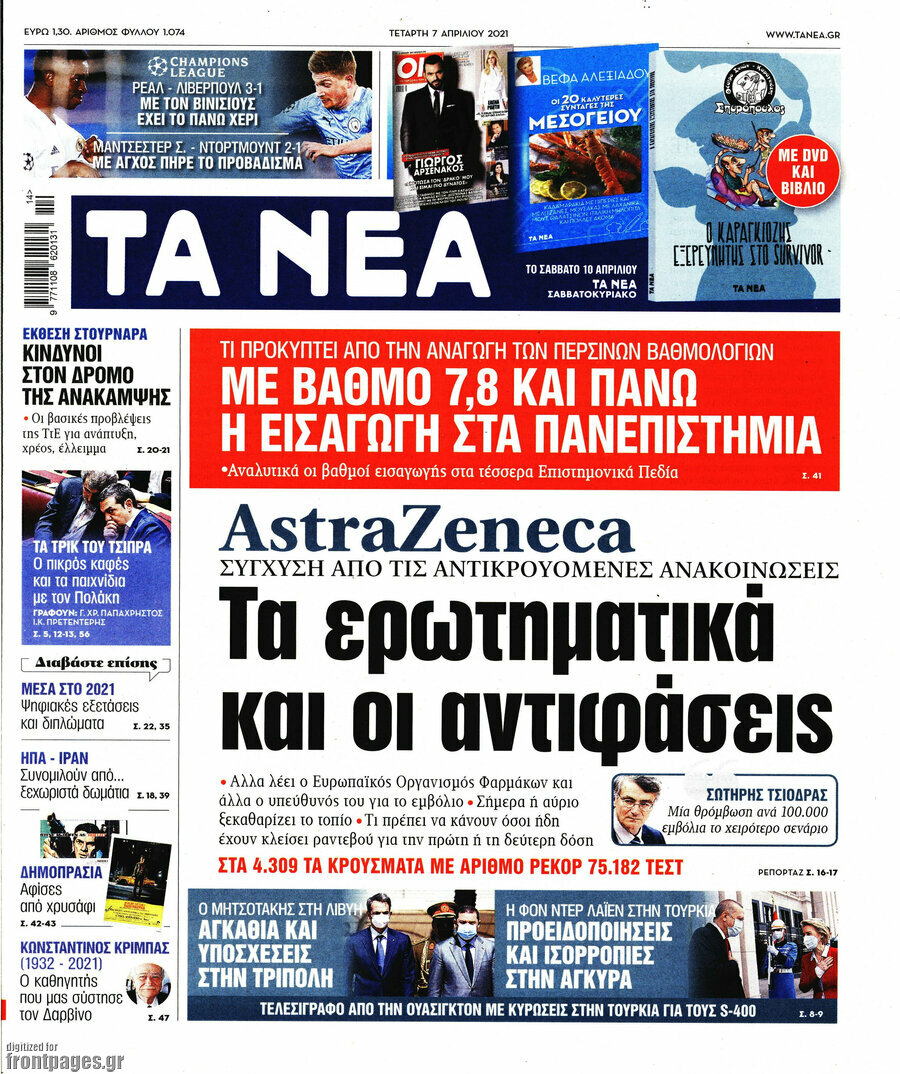 Τα Νέα