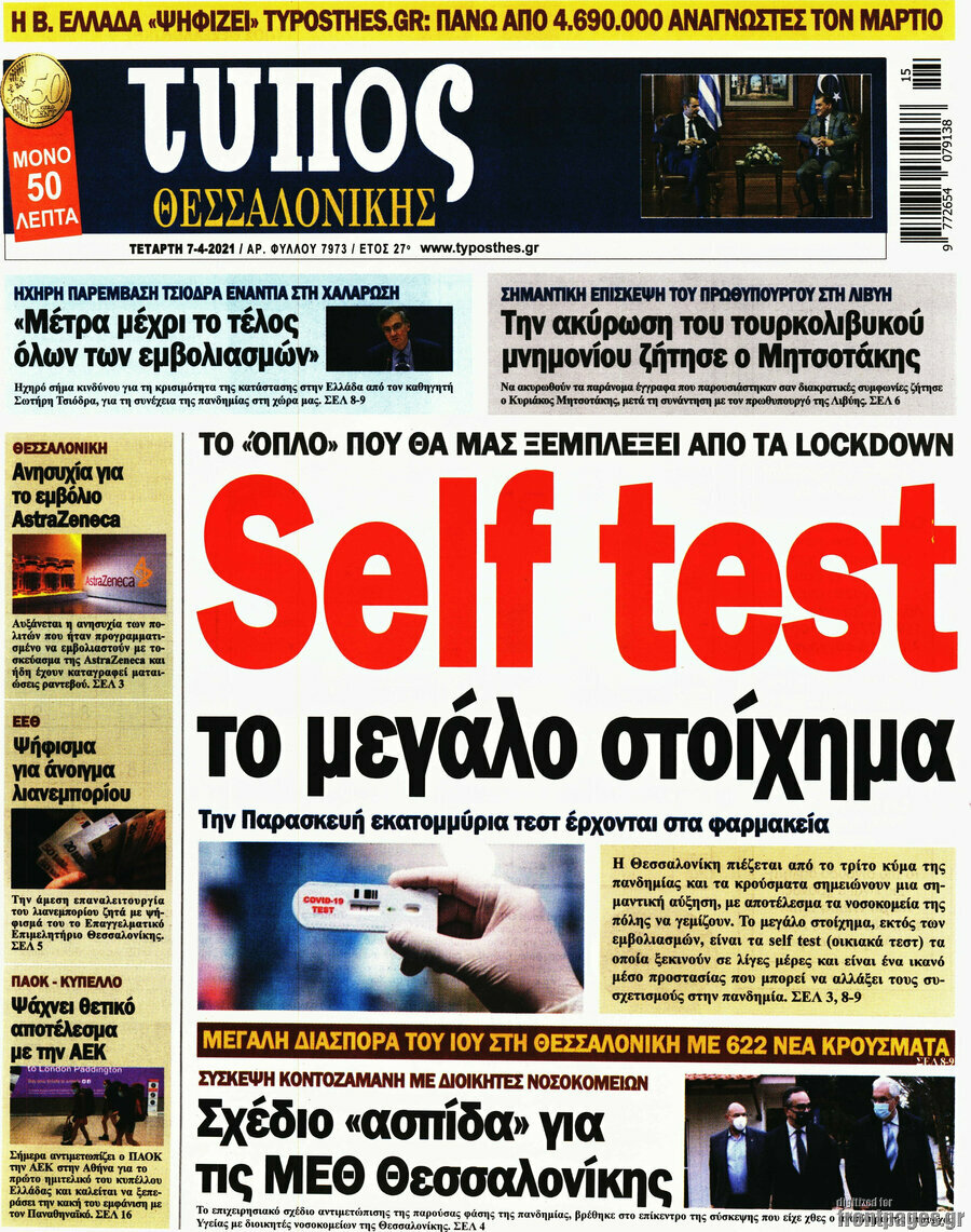 Τύπος Θεσσαλονίκης