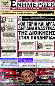/Ενημέρωση Μεγάρων